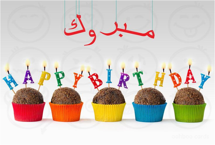 birthday wishes in arabic page 2