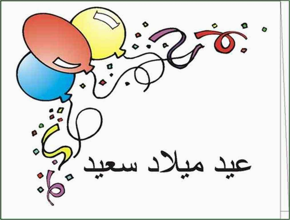 birthday wishes in arabic wishes greetings pictures