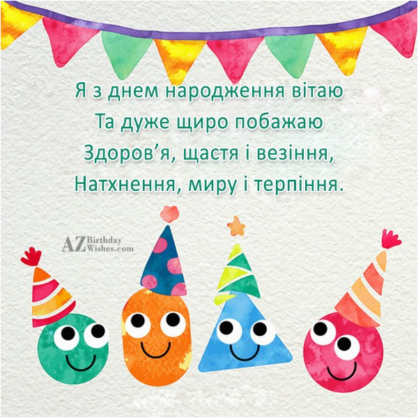 birthday wishes in ukrainian