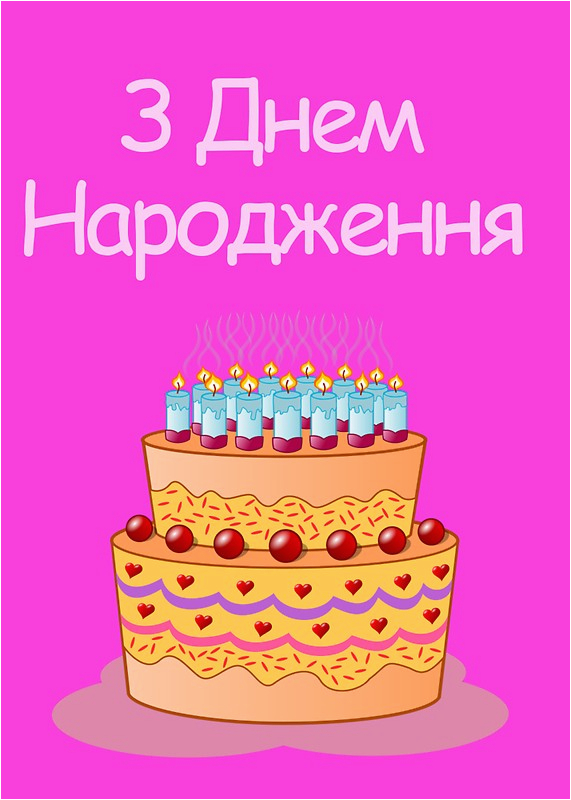 ukrainian birthday card z dnem narodzhennya