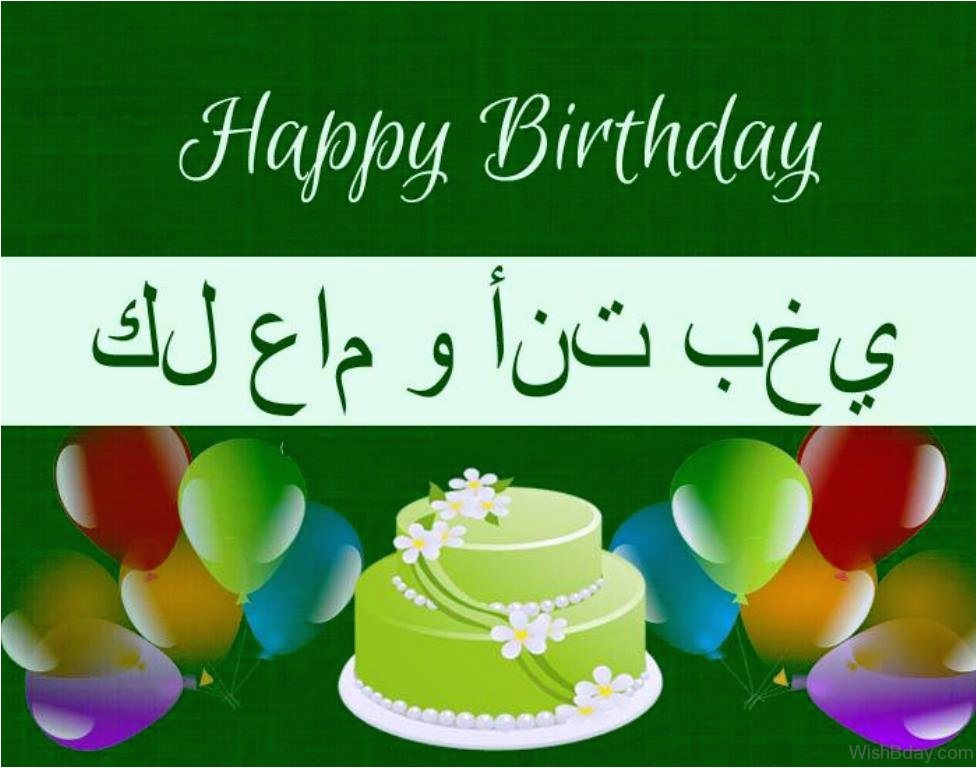 Happy Birthday Card In Arabic BirthdayBuzz