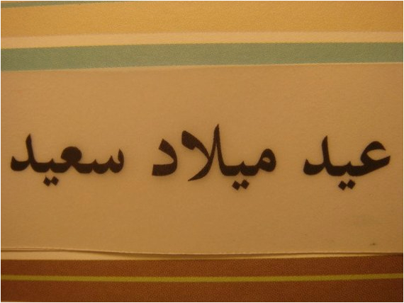 arabic happy birthday card