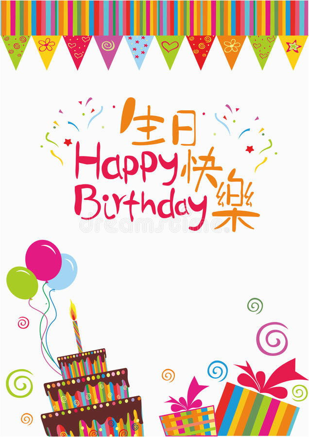 happy-birthday-card-in-chinese-happy-birthday-card-cover-with-chinese