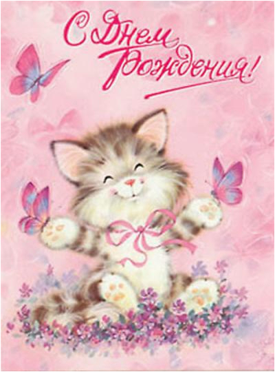 01 russian happy birthday cat voices from russia