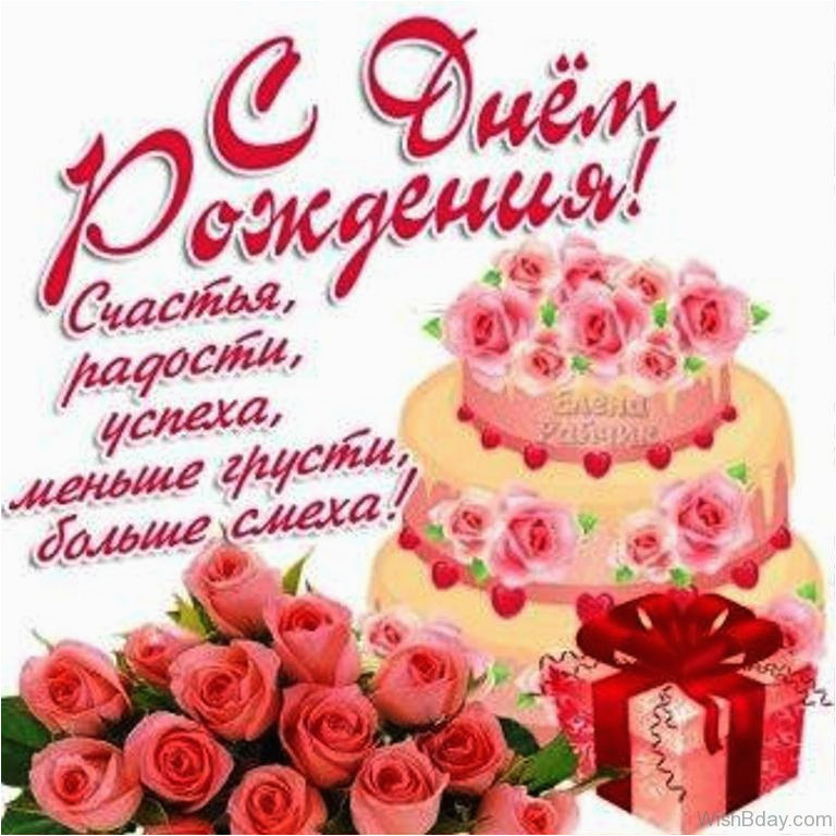 44 russian birthday wishes
