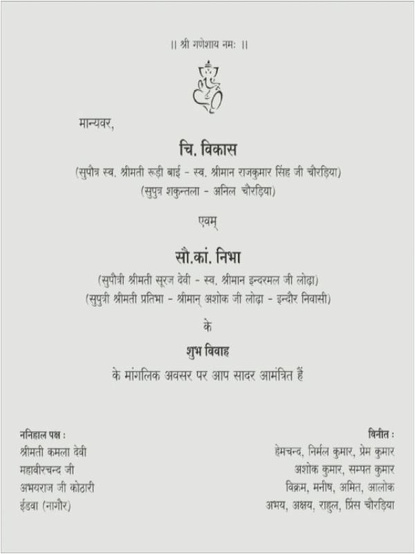 wedding invitation card matter in hindi