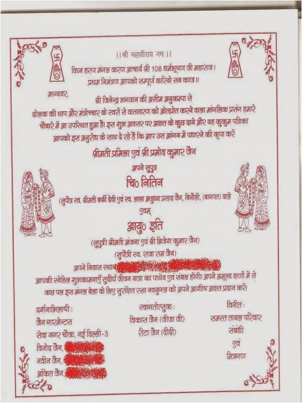 Wedding Card Matter In Hindi Wedding Card