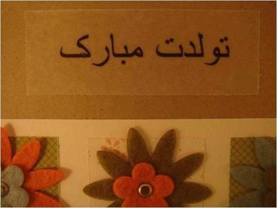 farsi happy birthday card