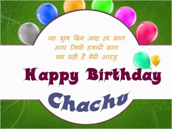 birthday wishes for chachu chacha ji