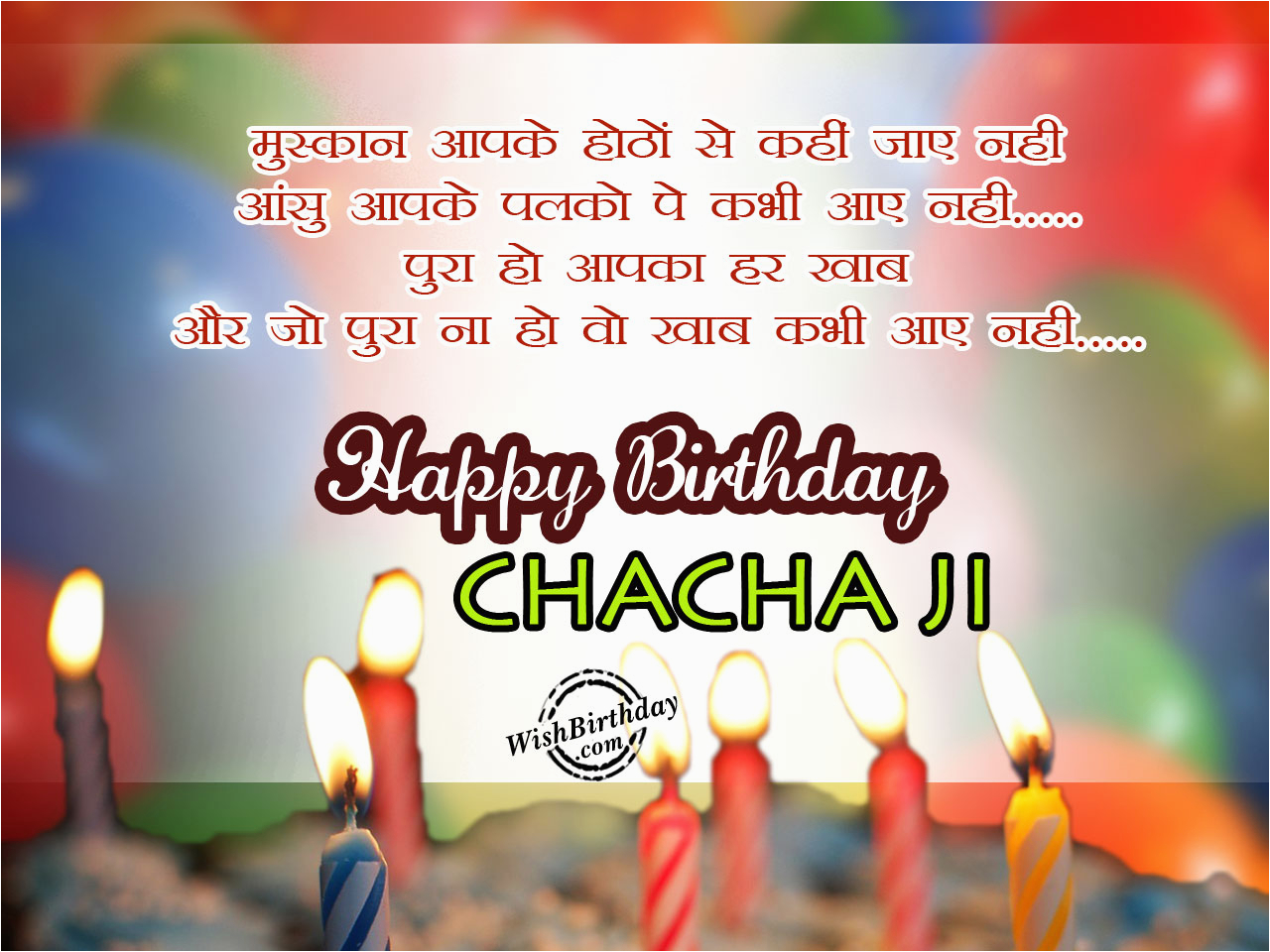 birthday wishes for chachu chacha ji