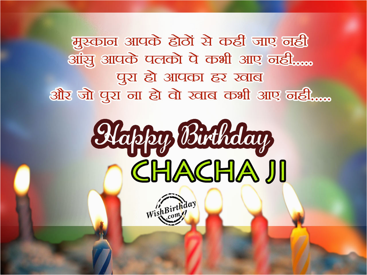 happy-birthday-chacha-quotes-birthdaybuzz