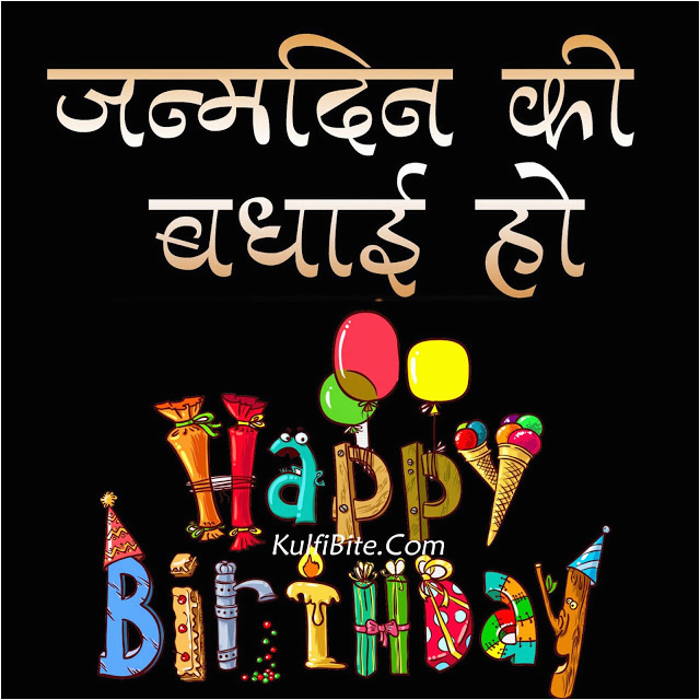 happy birthday in hindi hd wallpaper