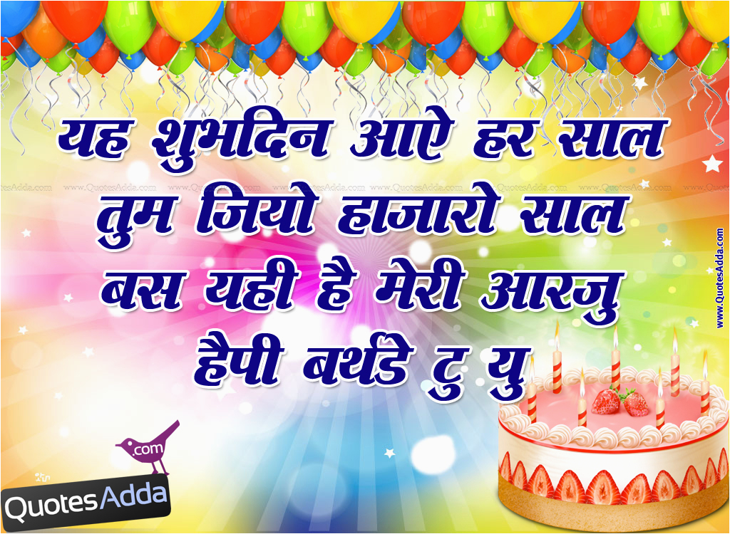 happy birthday quotes in hindi