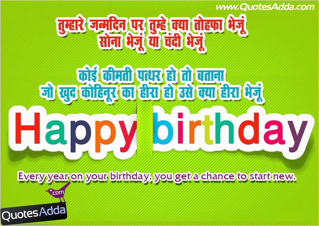 happy birthday quotes in hindi language