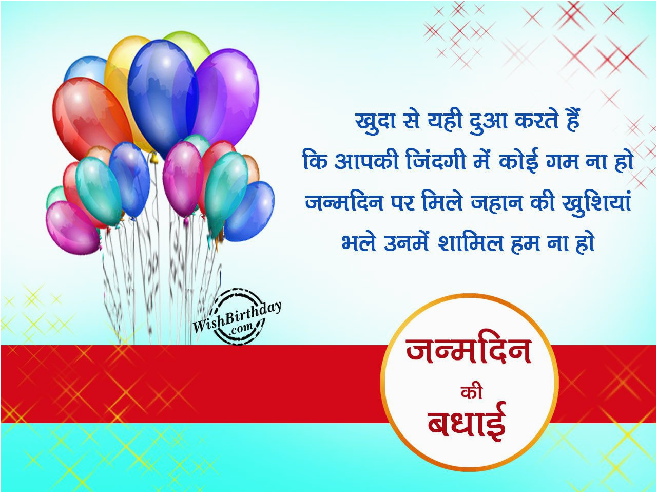 happy birthday text images quotes hindi