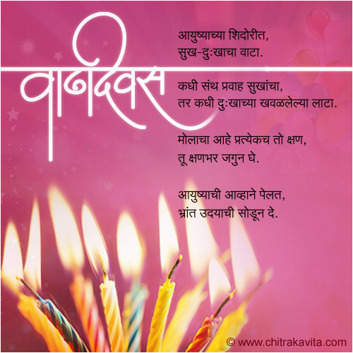 happy-birthday-mother-quotes-in-marathi-birthdaybuzz