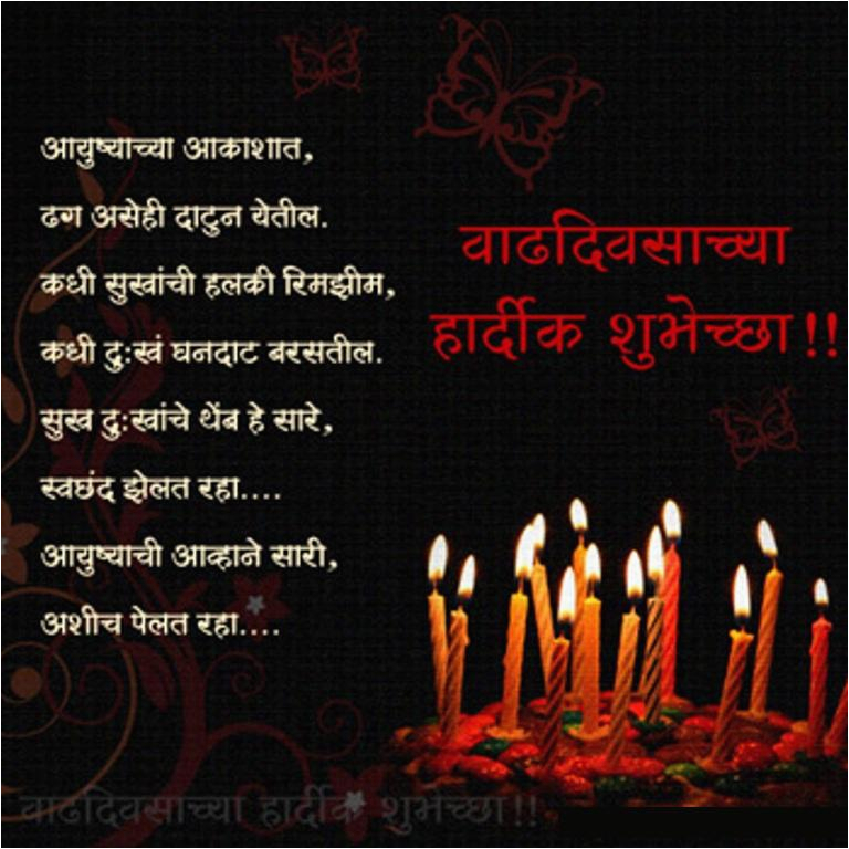 birthday wishes in marathi