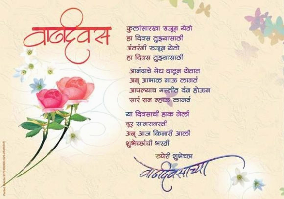 happy birthday poems in marathi