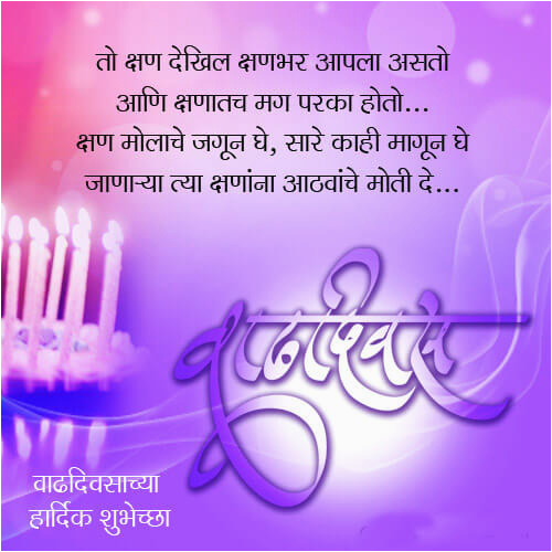 birthday sms marathi