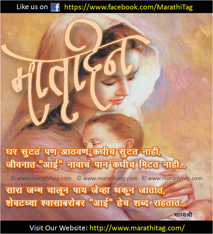 wording for mothers birthday wishes in marathi