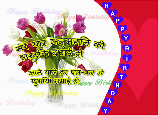 happy birthday quotes in hindi language