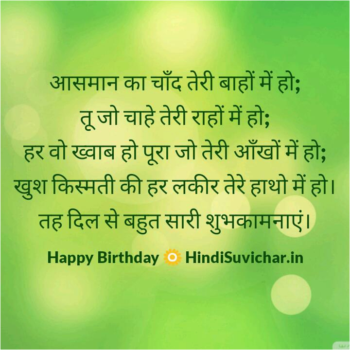 happy birthday message in hindi language wpid img 20151101 111646833