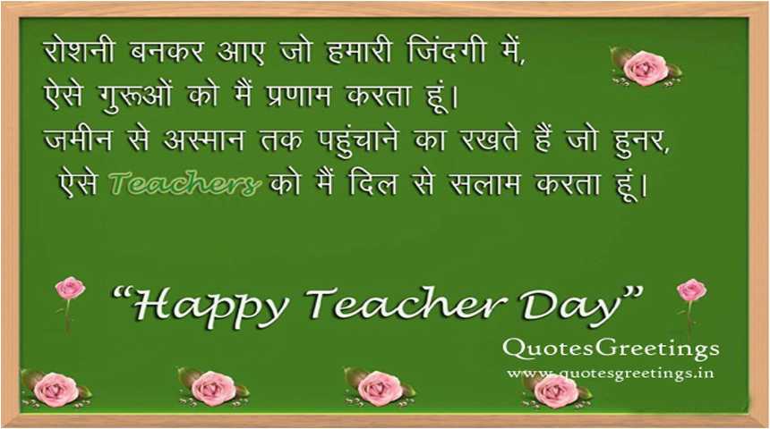 teachers day best hindi hd wallpapers free