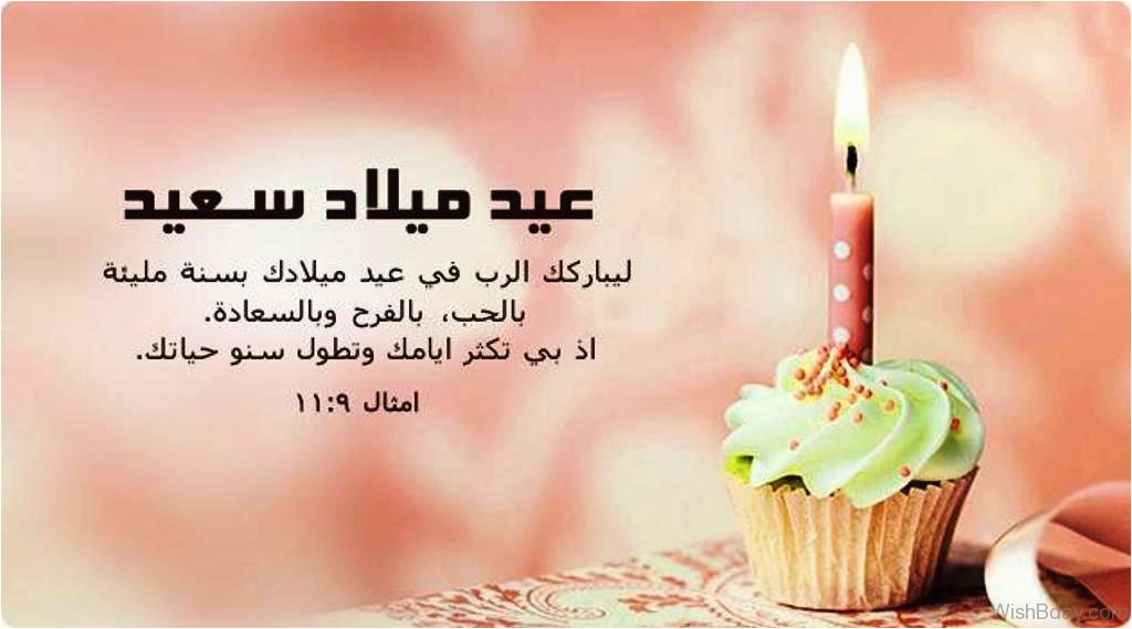 31 arabic birthday wishes