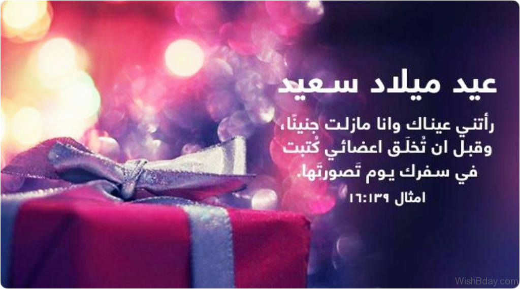 happy-birthday-quotes-in-arabic-birthdaybuzz