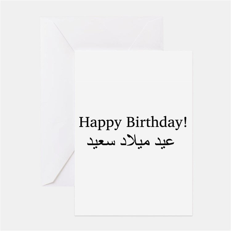 arabic greeting cards