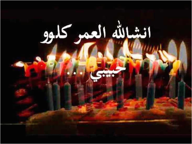 birthday wishes in arabic