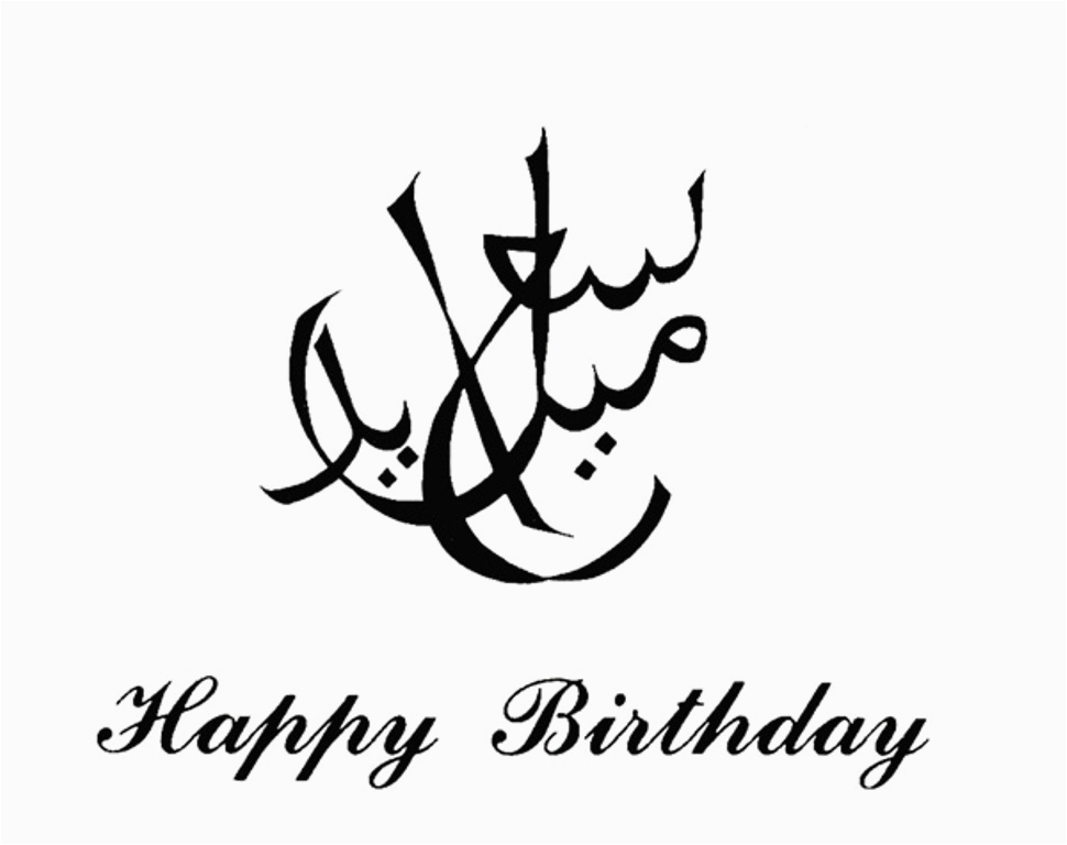 happy-birthday-quotes-in-arabic-birthday-wishes-in-arabic-wishes