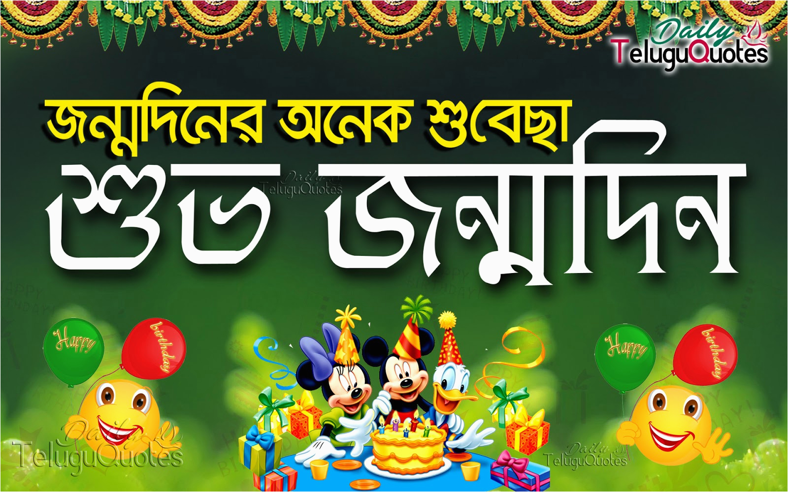 bengali happy birthday quotes and sayings for bangla