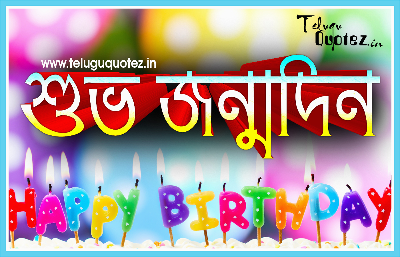 bengali happy birthday quotes for bangla