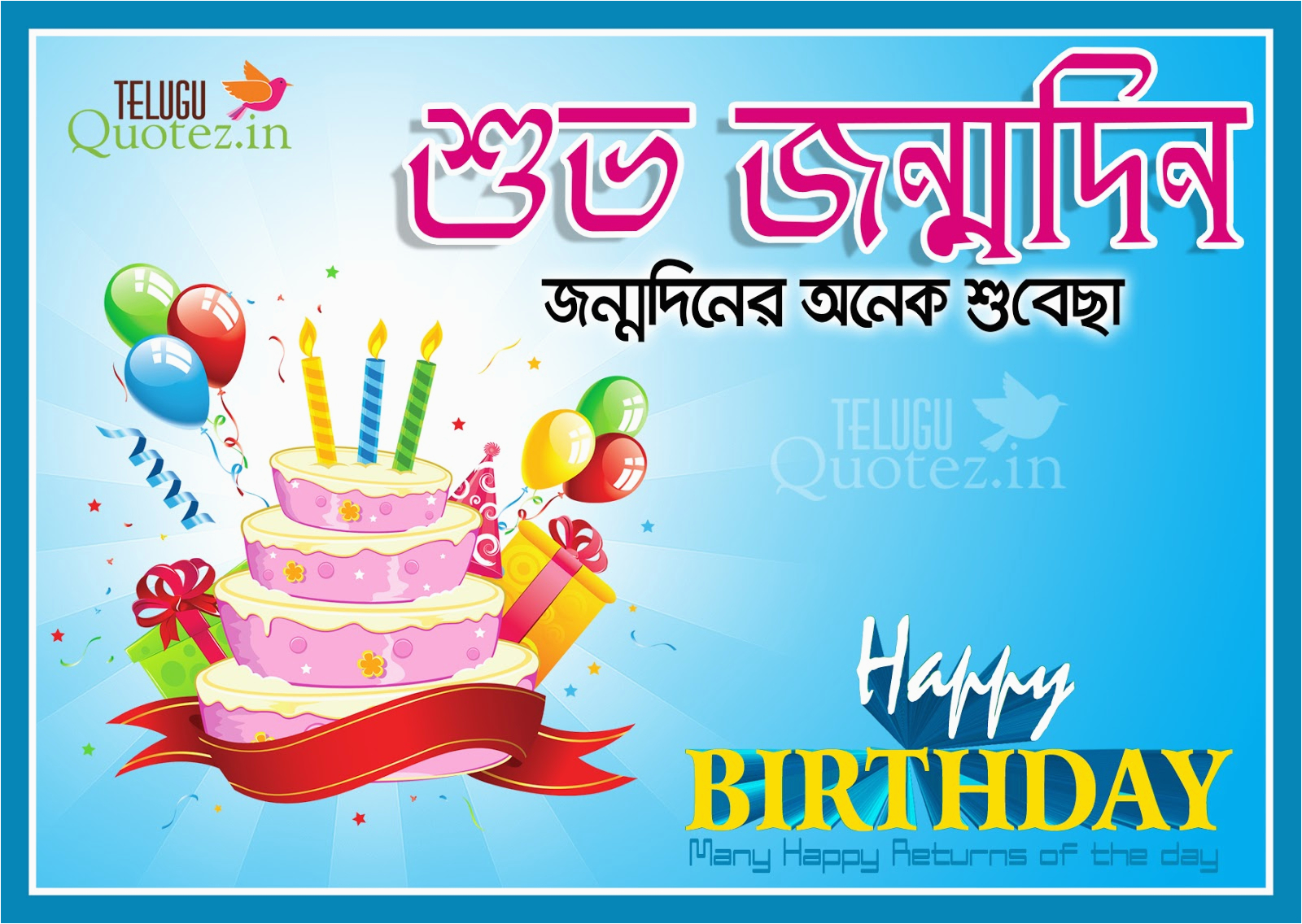 bengali happy birthday shuvo jonmodin bangla quotes