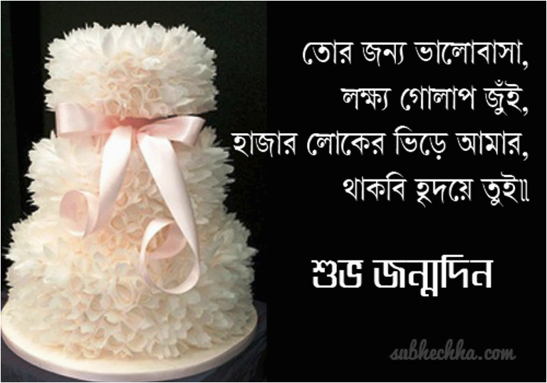 birthday wishes in bengali