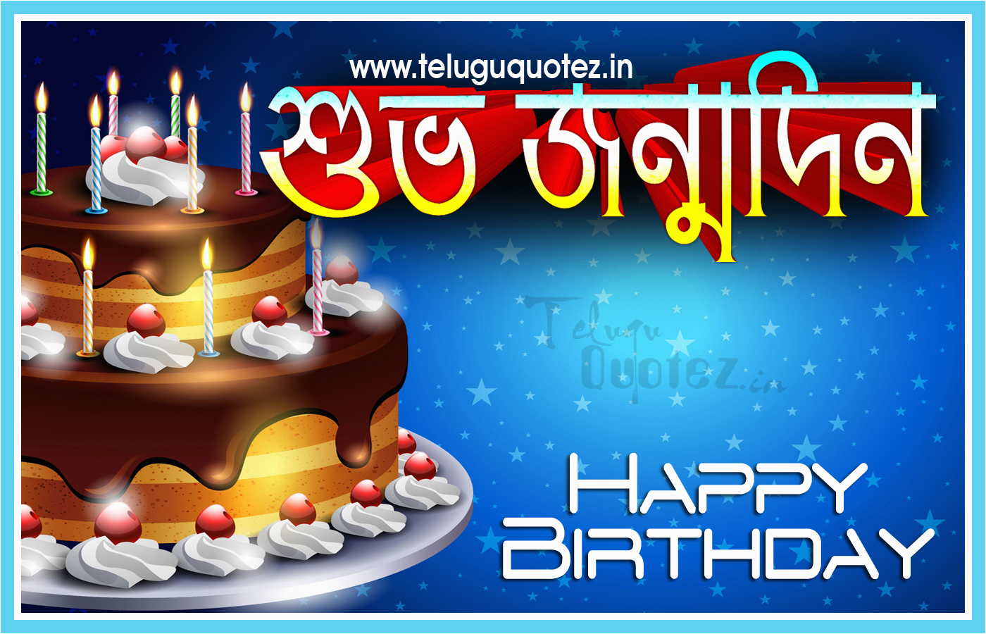 happy birthday wishes in bengali