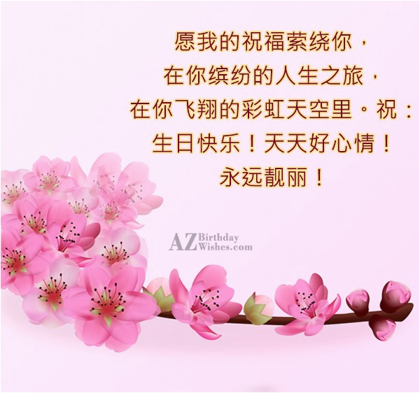 Chinese Happy Birthday Wishes Images 25 Chinese Birthday Wishes