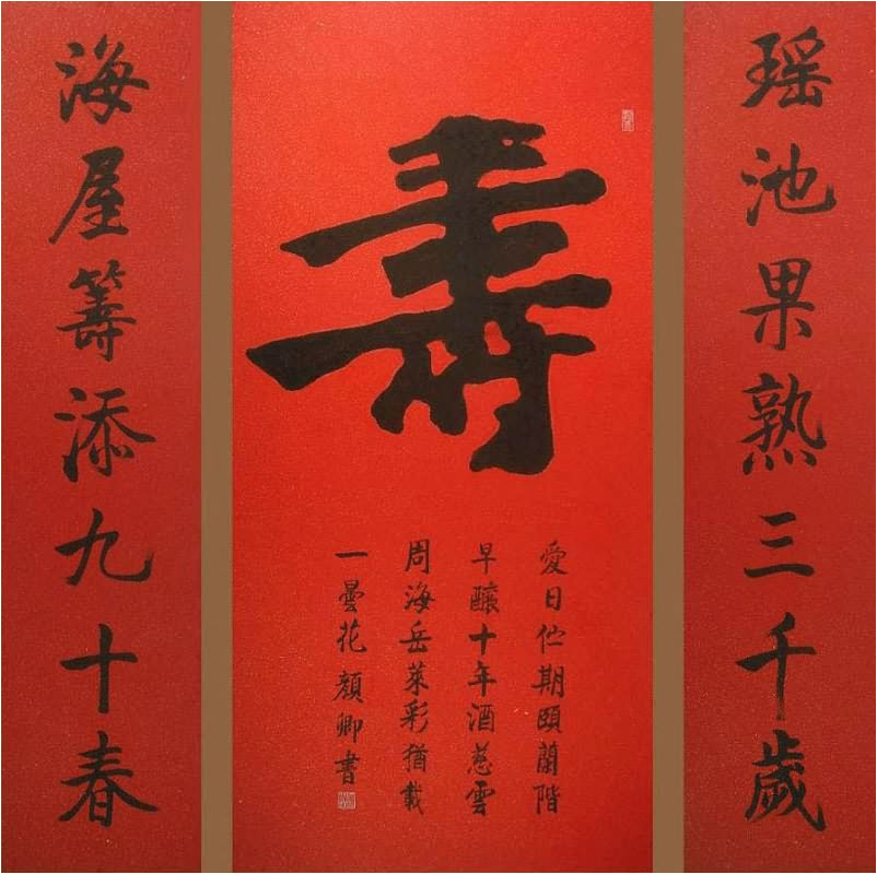 happy-birthday-quotes-in-chinese-chinese-birthday-calligraphy-5906004