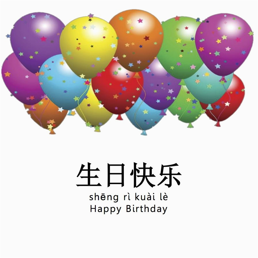 wechat stickers happy birthday chinese