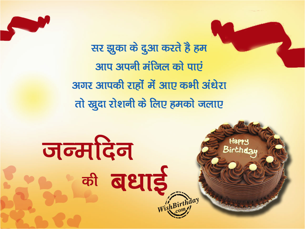 hindi shayari on birthday happy birthday hindi images pictures