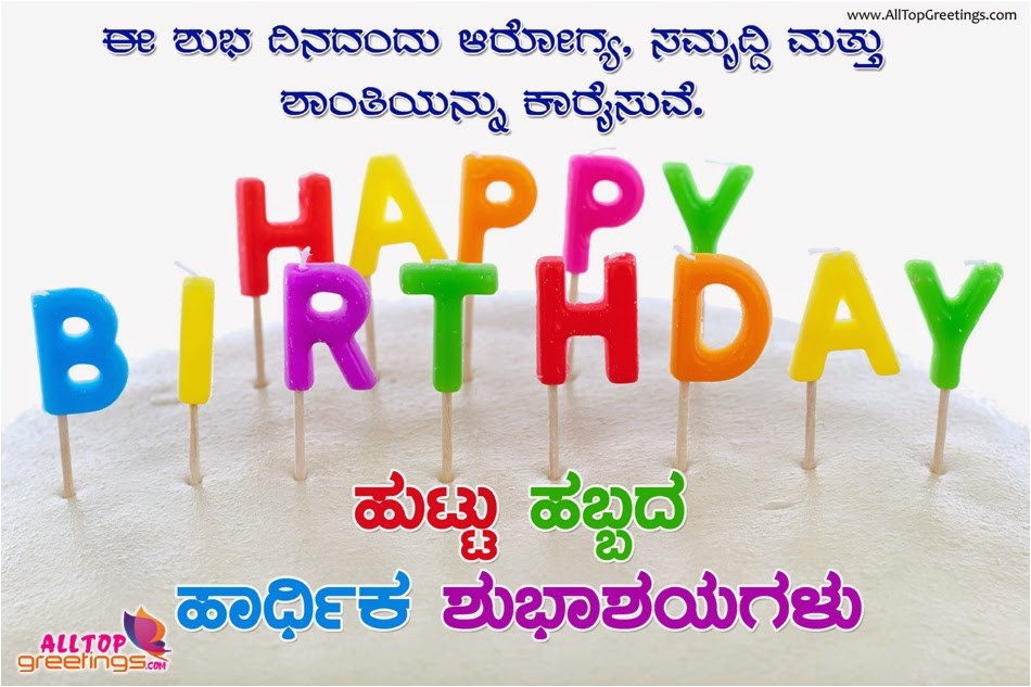 beautiful kannada birthday wishes