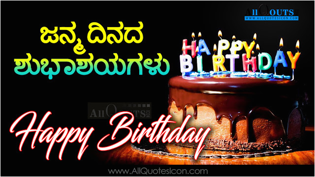 kannada happy birthday kannada quotes images pictures wallpapers photos greetings thought sayings free 2