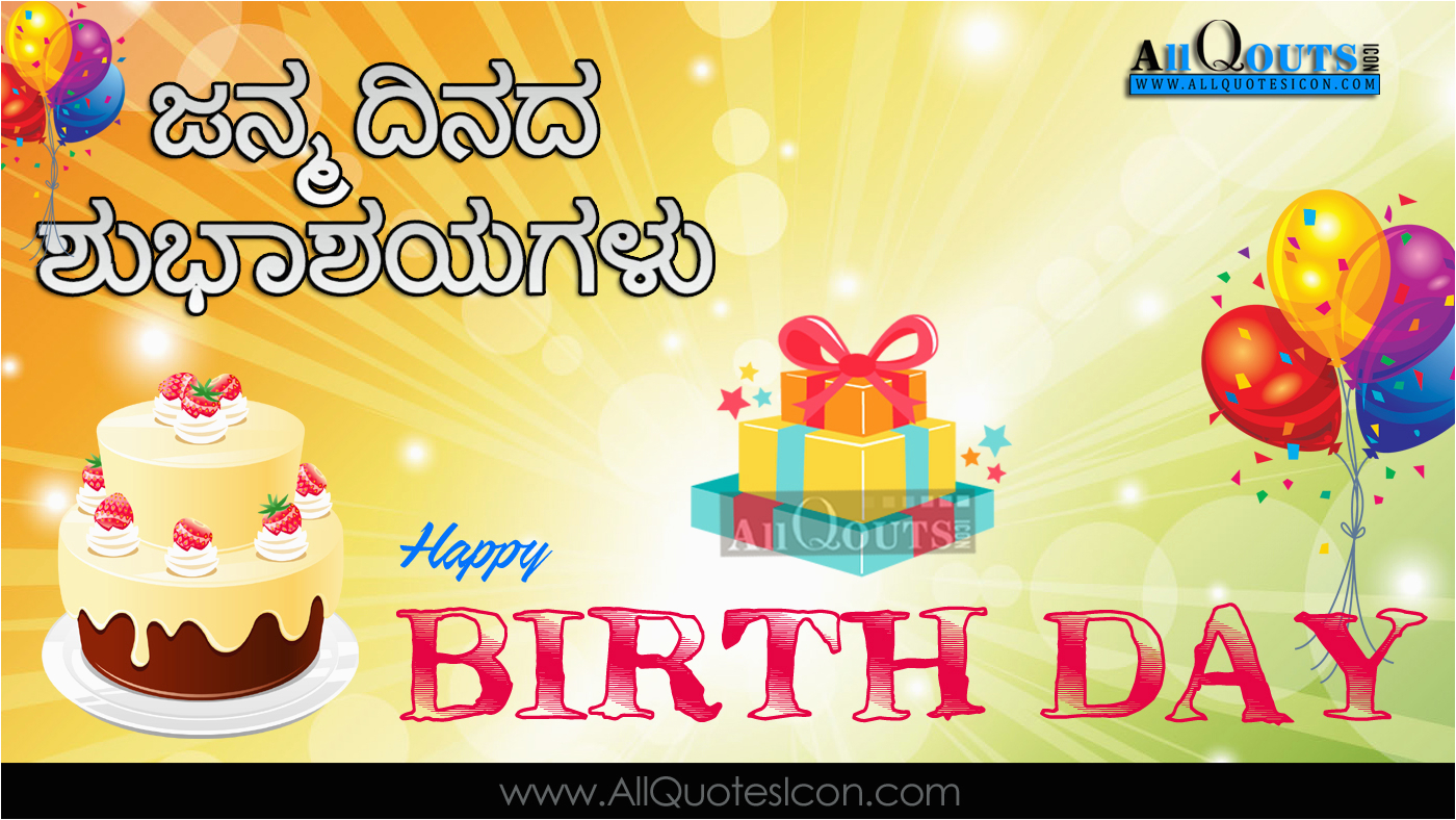 kannada birthday day images and nice kannada birthday day life quotations with nice pictures awesome kannada quotes motivational messages