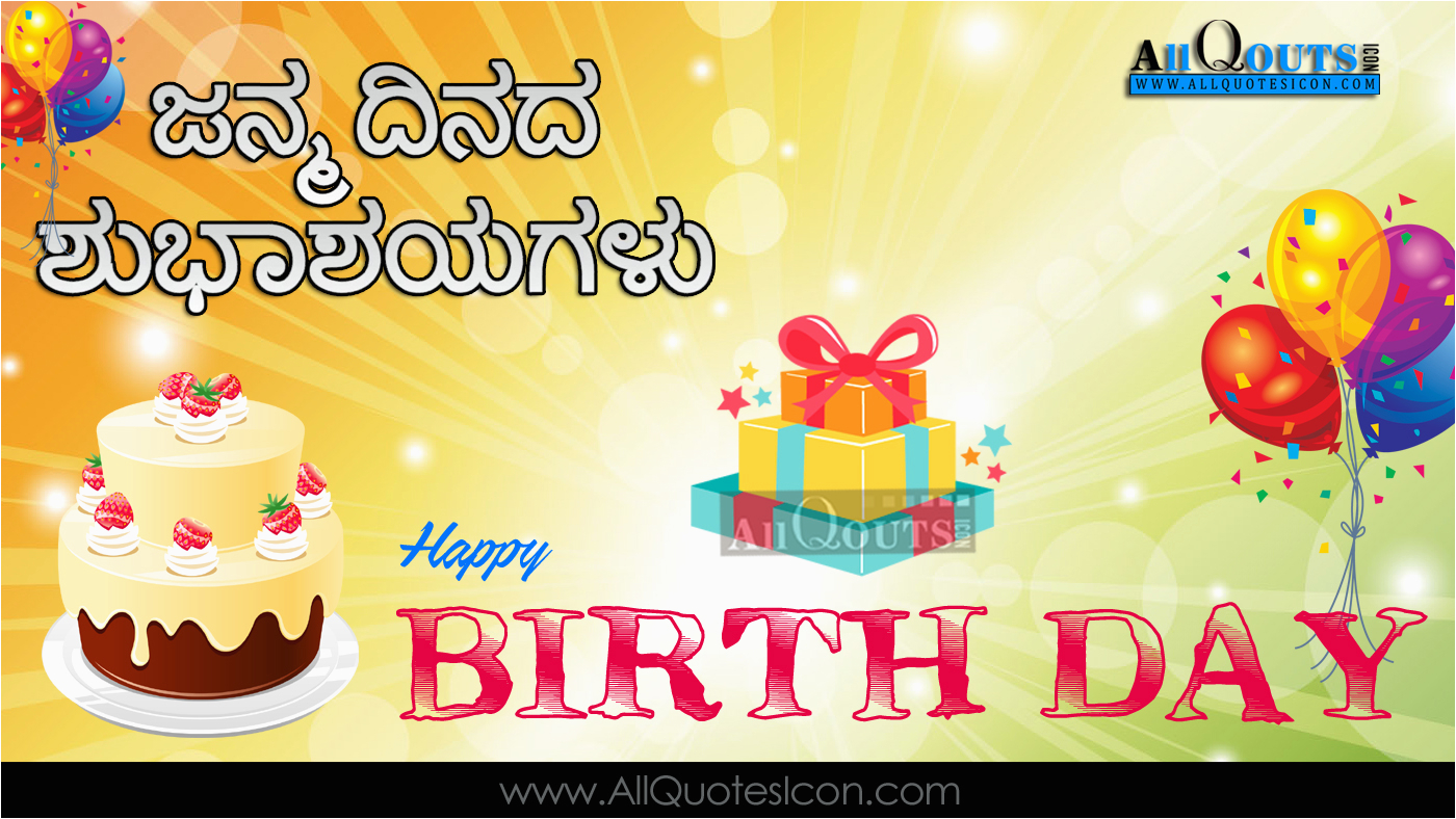 happy-birthday-quotes-in-kannada-language-birthdaybuzz