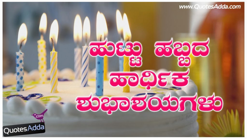 kannada birthday quotes kannada