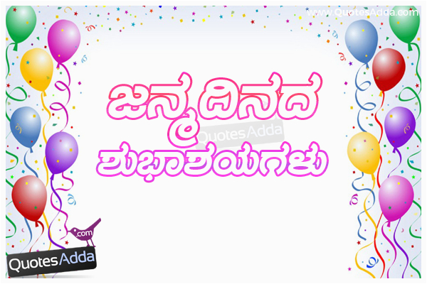 top kannada birthday wishes photos greetings