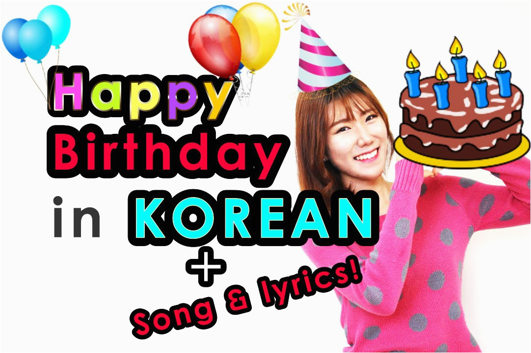 happy-birthday-quotes-in-korean-birthdaybuzz