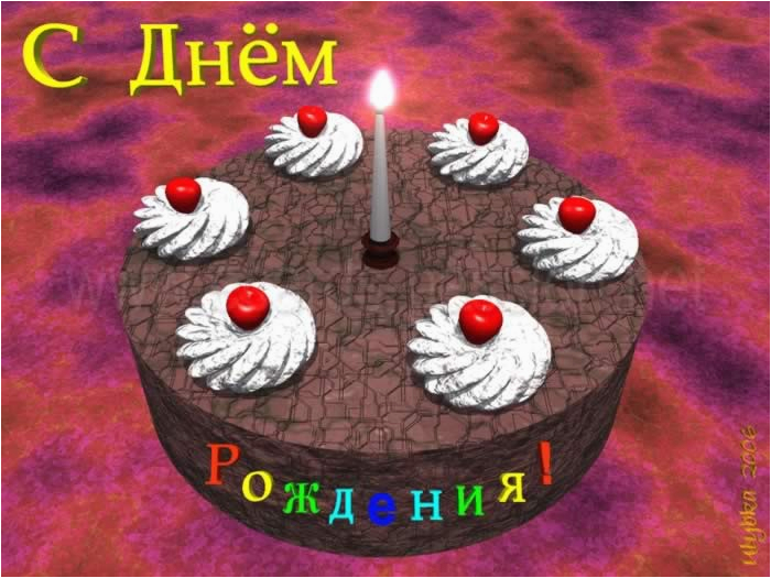 happy birthday in russian