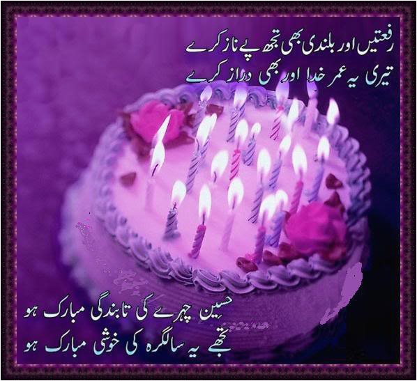 birthday quotes in urdu